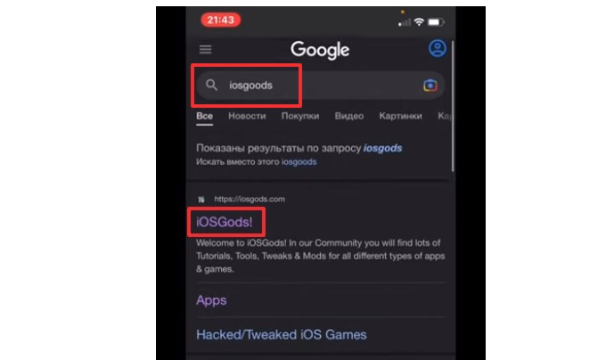 Переходим на сайт iosgods.com