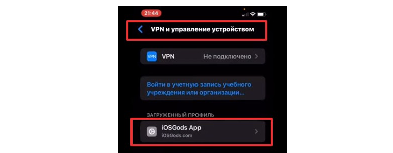 Переходим в профиль iOSGods