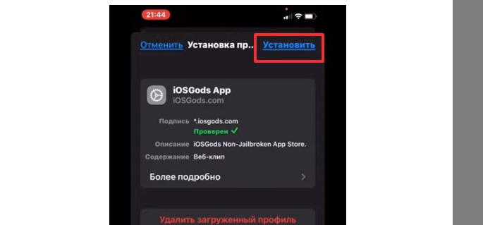 Устанавливаем профиль