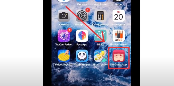 Заходим в iOSGods App